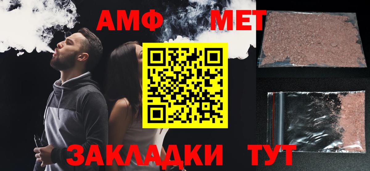 Amphetamine Розовый  Вход с VPN  Сафоново 