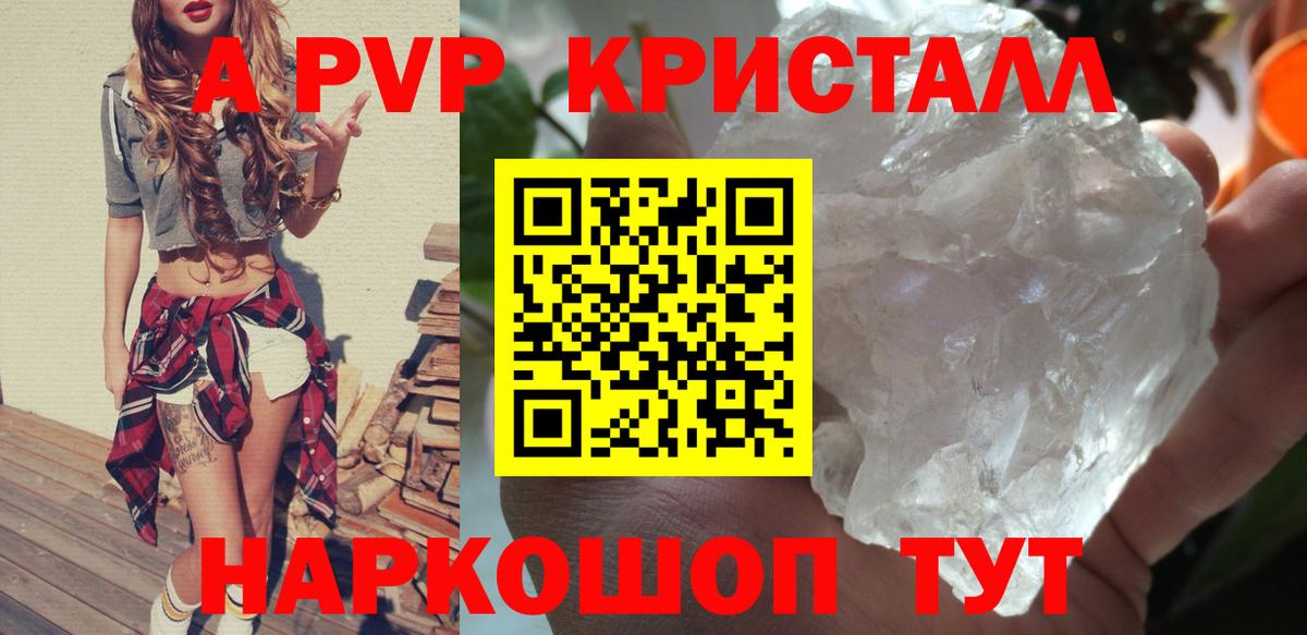 Сафоново  Alpha-PVP СК  A-PVP кристаллы  Alfa_PVP крисы CK  Вход с VPN 