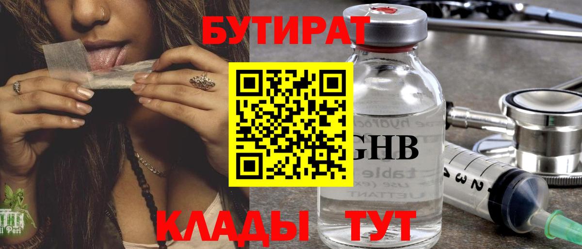 БУТИРАТ бутик Сафоново
