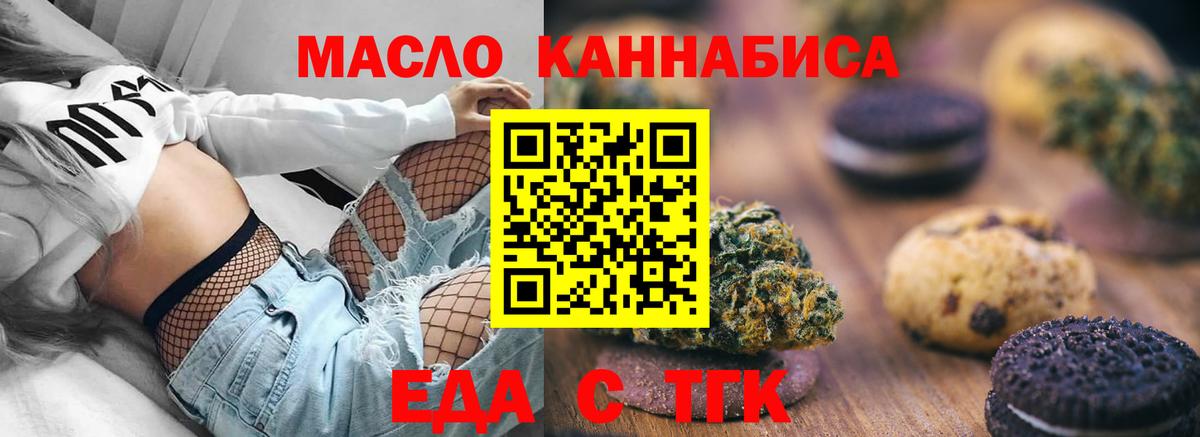 Еда ТГК конопля  Вход с VPN  Сафоново 