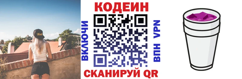 купить  сайты  Сафоново  Кодеин напиток Lean (лин) 