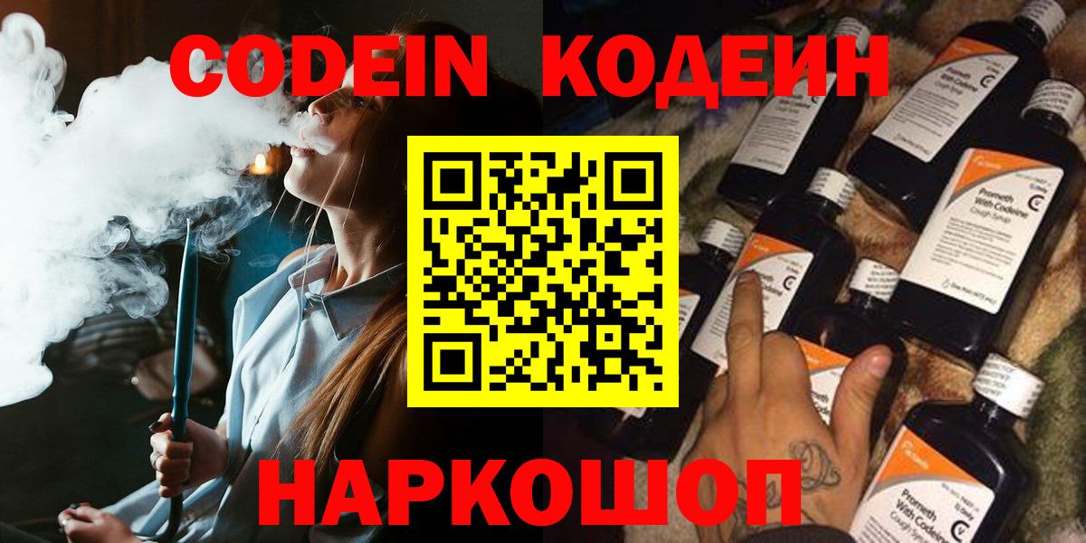Кодеиновый сироп Lean Purple Drank Сафоново