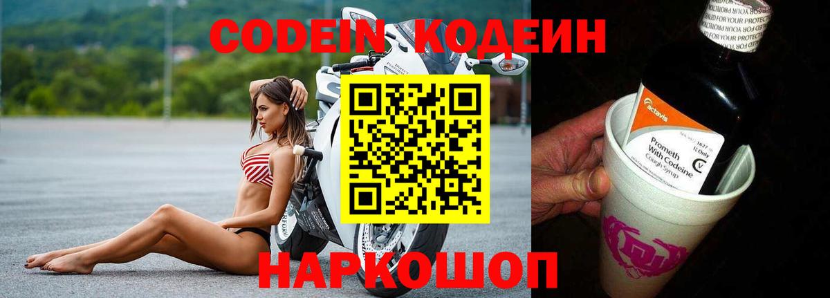 Codein Purple Drank  Кодеин Purple Drank  Сафоново  Вход с VPN 