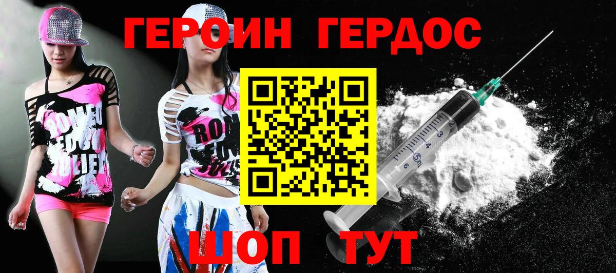 Героин белый Сафоново