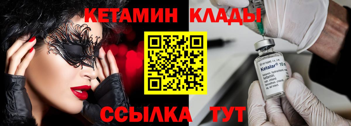 Кетамин VHQ Сафоново