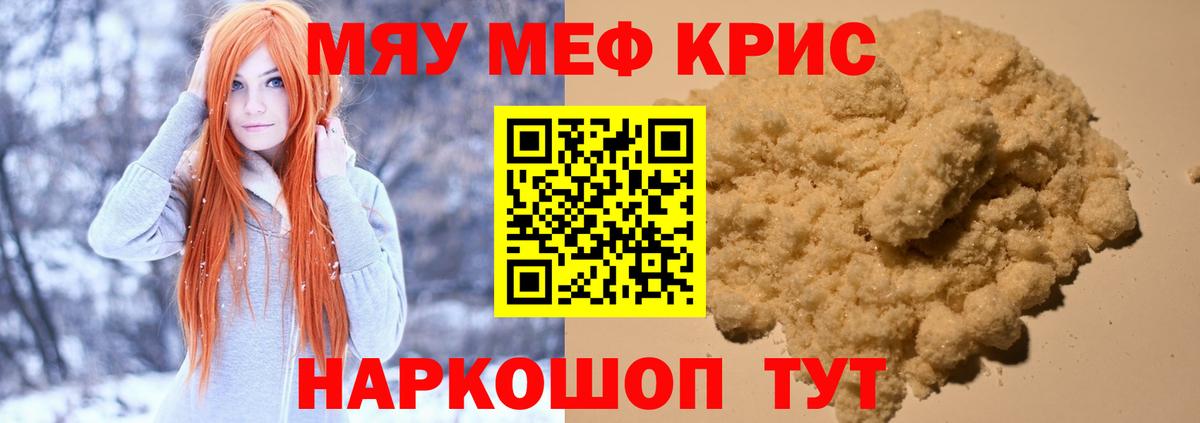 Меф мяу мяу Сафоново