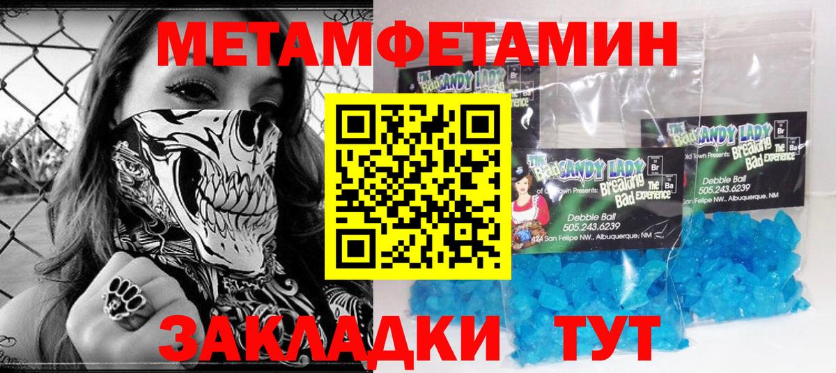 Первитин  Вход с VPN  Сафоново  Метамфетамин Methamphetamine 