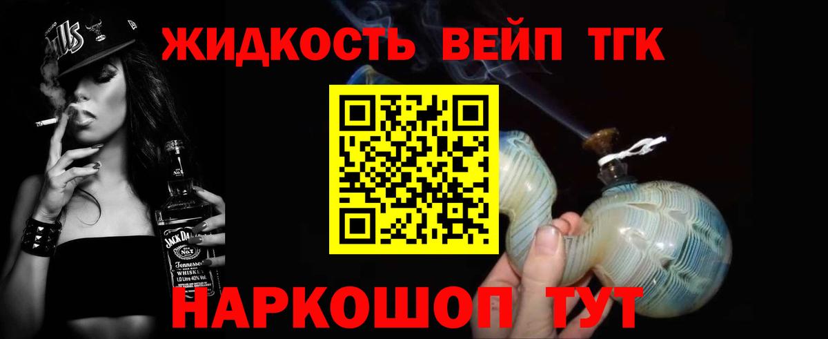 ТГК вейп Сафоново